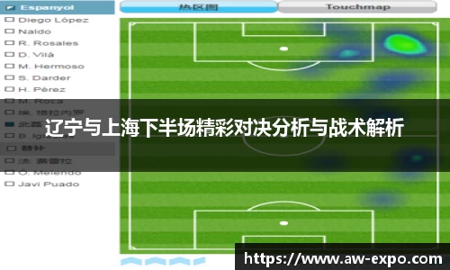 辽宁与上海下半场精彩对决分析与战术解析