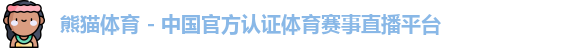 熊猫体育